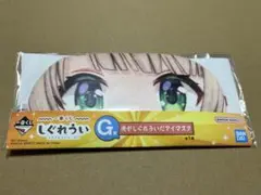 しぐれうい 1番くじ　J賞　俺がしぐれういだアイマスク