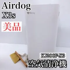 Airdog X3s 空気清浄機 KJ200F-X3 ウィルス対策　花粉のサムネイル