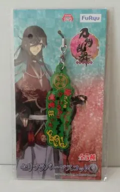 刀剣乱舞　セリフラバーマスコット⑨　御手杵