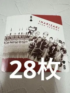 稲荷崎　トランプ