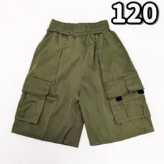 アウトレット・新品 120 カーキ カーゴ ハーフパンツ② 半ズボン 子供用