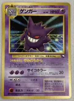 ゲンガー_「通信進化キャンペーン」 スペシャルカード PROMO 第1世代