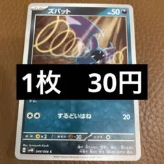 ポケカ　ズバット　在庫4のサムネイル