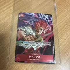 23.⭐️未開封品【シャンクス 10枚セット 】ワンピースカードゲーム ジャンプ 状態A-〕シャンクス(未開封/Asia/シリアル)【SEC】{OP01-120}
