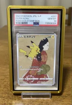 ピカチュウ：見返り美人・月に雁セット PROMO S-Pプロモカード 227