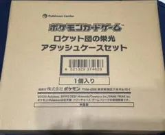 2025年最新】ロケット団の栄光 BOXの人気アイテム - メルカリ