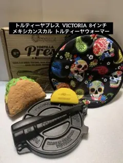 タコス 8インチ トルティーヤプレス トルティーヤウォーマー メキシカンスカル 2026年最新】トルティーヤ victoriaの人気アイテム - メルカリ