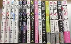 推しの子 全巻セット