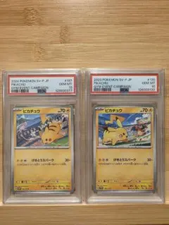 PSA10 ピカチュウ げきとうスパーク ジム ポケカ pokemon