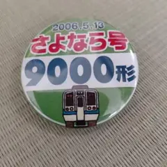 2026年最新】小田急 9000の人気アイテム - メルカリ