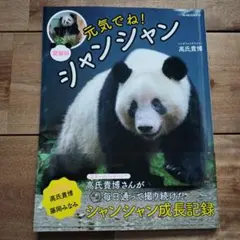 2026年最新】シャンシャンの人気アイテム - メルカリ