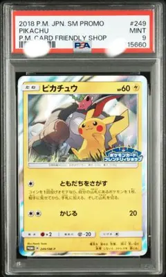 ピカチュウ フレンドリィショップ PROMO 200/SM-P 【PSA9】 ピカチュウ：フレンドリィショップPROMO 200/SM-P プロモ - メルカリ