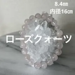 【天然石】②　ローズクォーツ ブレスレット　パワーストーン 約８ミリ