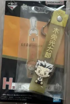 一番くじ ハイキュー ぽこっとちゃーむ 木兎光太郎