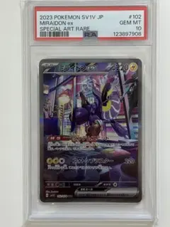 2026年最新】ミライドンex sar psa10の人気アイテム - メルカリ
