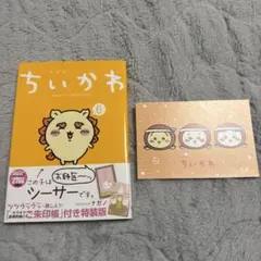 ちいかわ　6巻　ポストカード付き