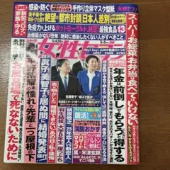 女性セブン 3月5日号　2020年