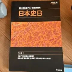 2024共通テスト総合問題集
