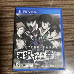 PSYCHO-PASS 選択なき幸福編 PS Vita