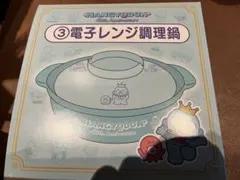 送料込　新品★サンリオくじ ハンギョドン 当りくじ　電子レンジ調理鍋　40th