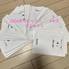 2025年最新】サピックス 5年 10月の人気アイテム - メルカリ