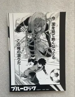 ブルーロック　ブロマイド　千切豹馬