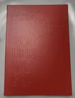 嵐 ARASHI SUMMER 2002 HERE WE GO！パンフレット