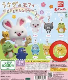 うさぎのモフィ　グッズ　まとめ売り うさぎのモフィ めじるしアクセサリー カプセルトイ - メルカリ
