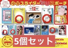 【新品未開封】 小コレ 2025スライダークリアポーチセット