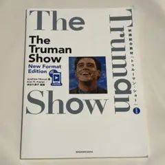 The Trueman Show 映画総合教材
