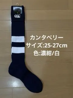 《カンタベリー/25-27cm》ラグビーソックス_273