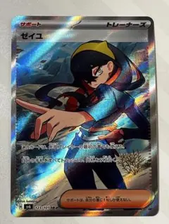 【人気トレーナー】ゼイユ SR SV6 変幻の仮面 123/101超美品