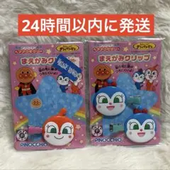 ドキンちゃん　コキンちゃん　前髪クリップ　まとめ売り