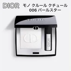 〈ディオール〉モノ クルール クチュール 009