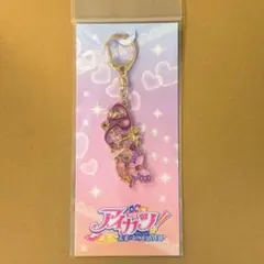 アイカツ 紫吹蘭 モチーフキーホルダー アトレ スパイシーアゲハ