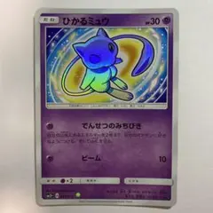 ひかるミュウ ☆ SM3+ ひかる伝説 041/072 - メルカリ