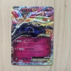 ゼルネアスEX プロモカードパック 25th ANNIVERSARY edit… - メルカリ