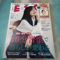 ESSE　2026年3月号　B&ZAI 市川染五郎　切り抜きなし　別冊付録なし