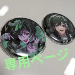 まつり様専用ページ