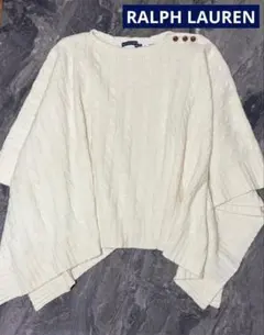 【美品】 ラルフローレン ケーブルニット くるみボタン ポンチョ