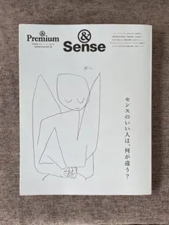 &Premium 特別編集 & Sense センスのいい人は、何が違う?