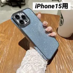 iPhone15用ケース ブルー グリッター メタリックフレーム