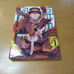 洋書 Golden Kamuy, Vol. 1 ゴールデンカムイ 第一巻 英語版 - メルカリ