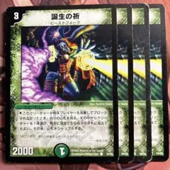 (管理番号7857)誕生の祈×4