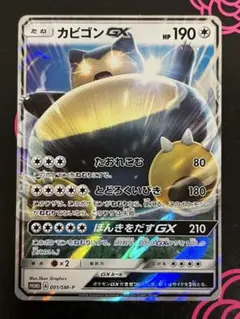 カビゴンGX たおれこむ プロモ 1枚 ポケモンカード