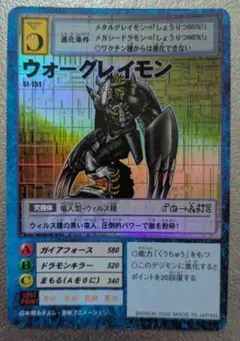 ウォーグレイモン St-151 デジモンカード