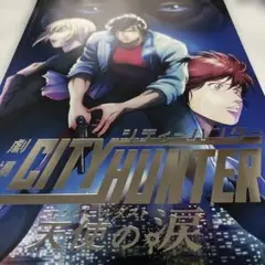 劇場版シティーハンター　天使の涙　パンフレット
