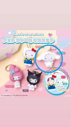 サンリオ フォトフレームマスコット　シナモン