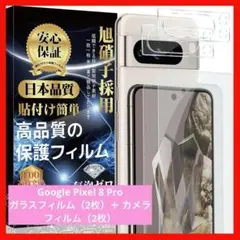 ⭐️早い者勝ち❤️ Google Pixel 8 Proガラスフィルム 2枚セット