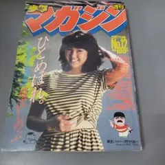 週刊少年マガジン1975年29号 - メルカリ